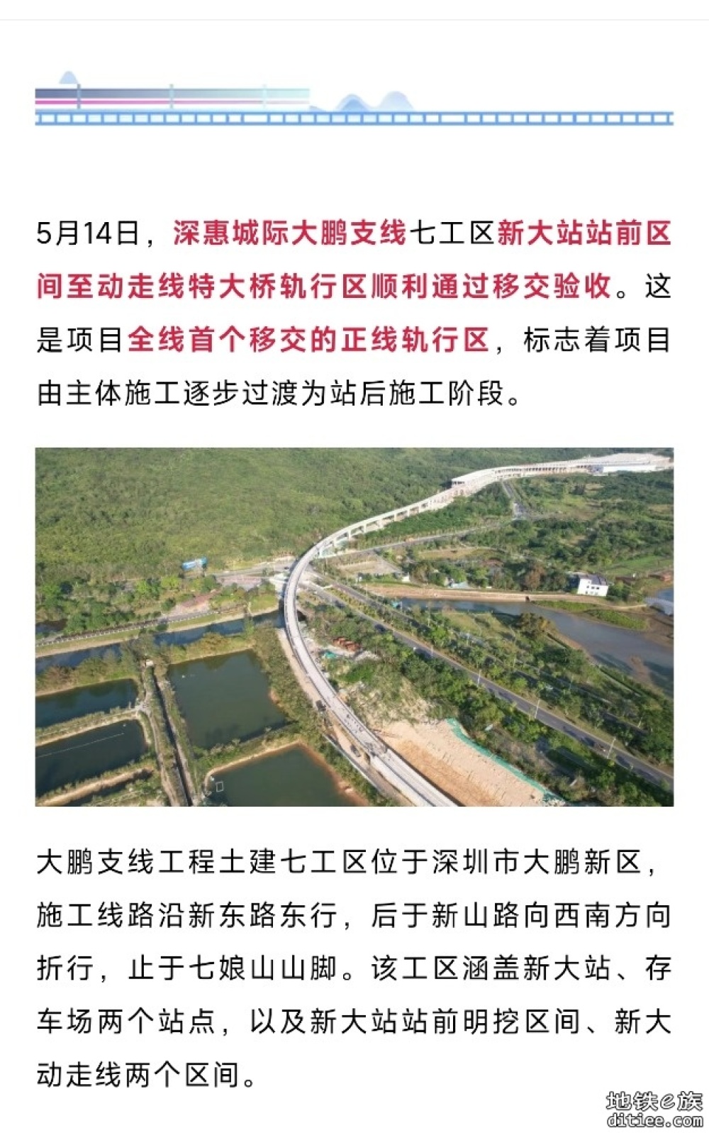 顺利移交！这条城际铁路，传来好消息