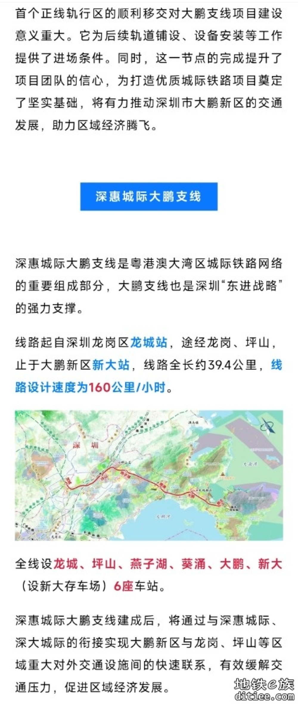 顺利移交！这条城际铁路，传来好消息