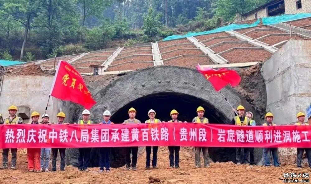 中铁八局承建黄百铁路贵州段岩底隧道正式进洞施工