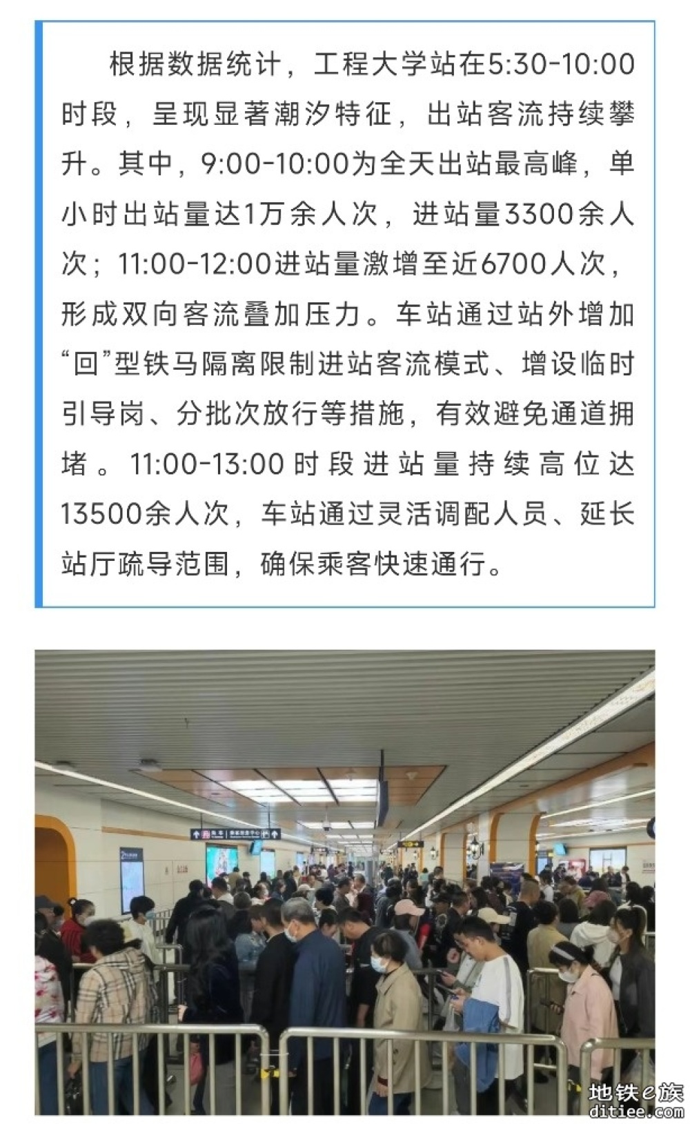 哈尔滨地铁工程大学站多措并举 高效疏解单日大客流挑战