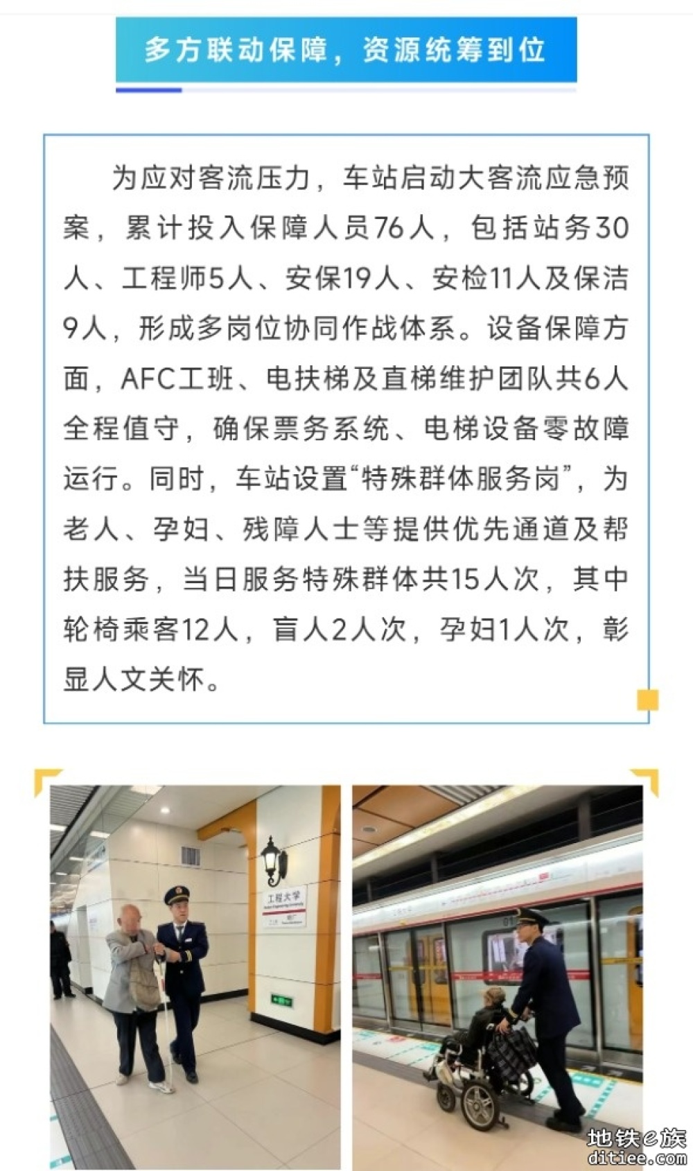 哈尔滨地铁工程大学站多措并举 高效疏解单日大客流挑战