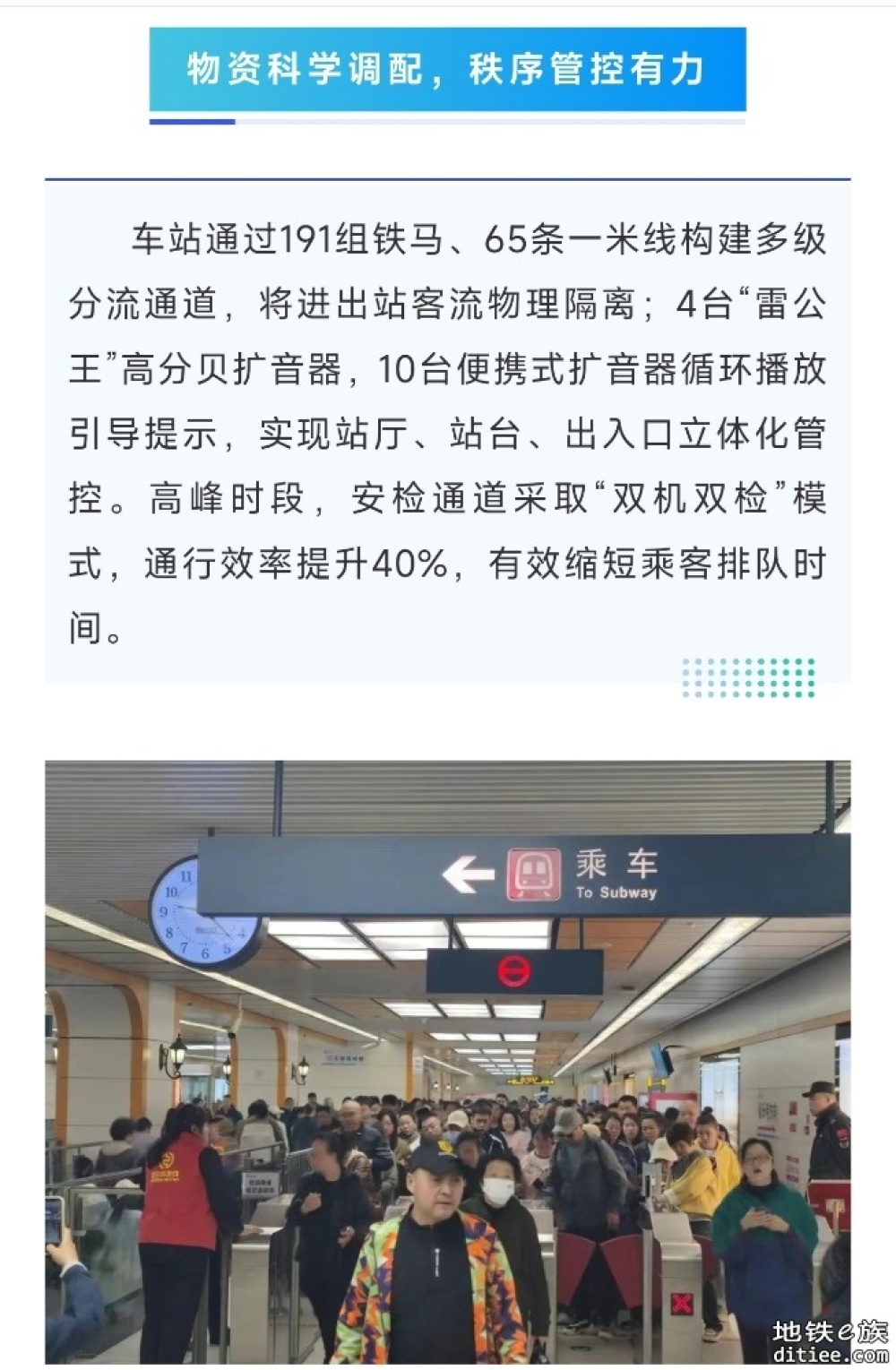 哈尔滨地铁工程大学站多措并举 高效疏解单日大客流挑战