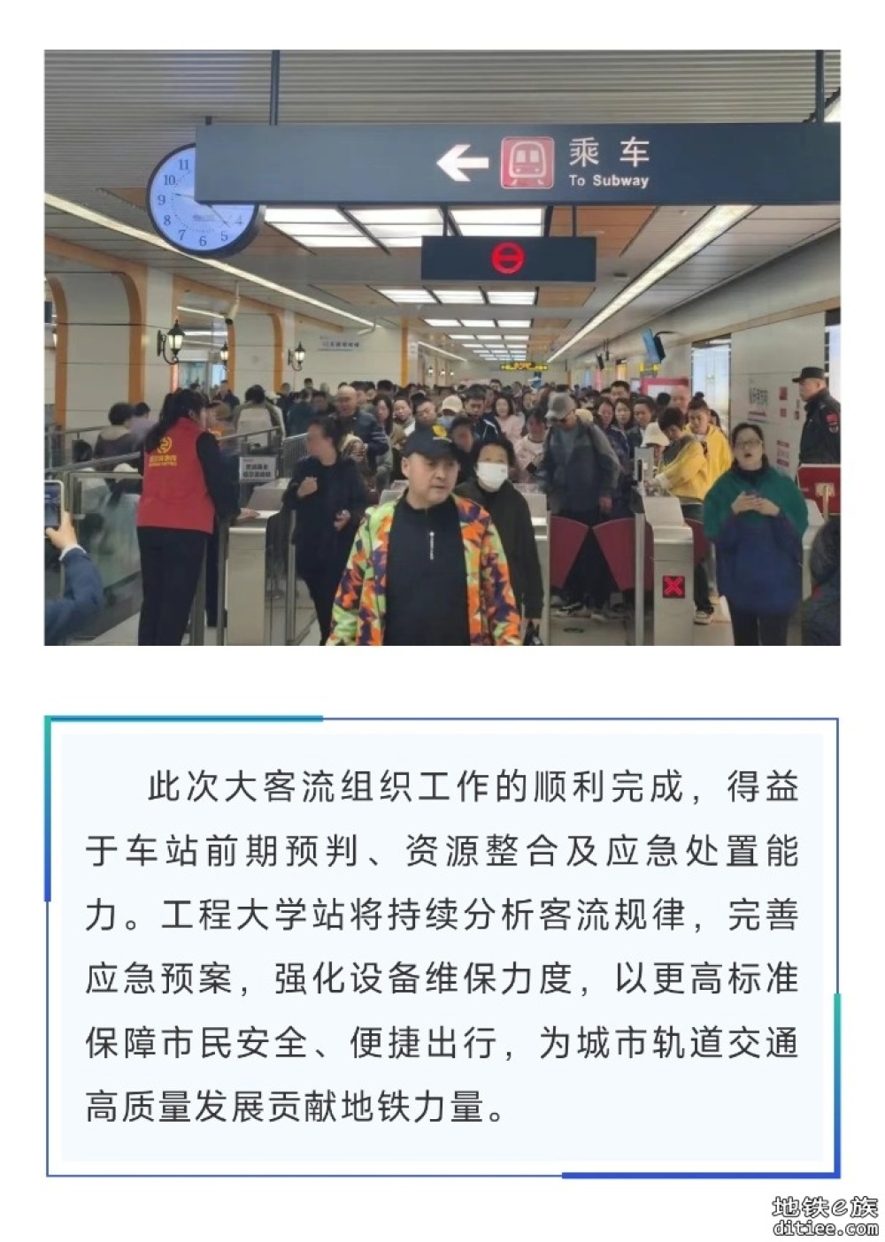 哈尔滨地铁工程大学站多措并举 高效疏解单日大客流挑战
