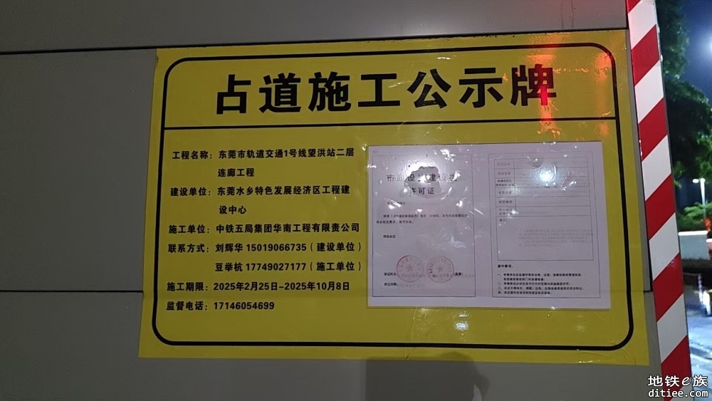 东莞地铁一号线，二号线5月份进度图汇总