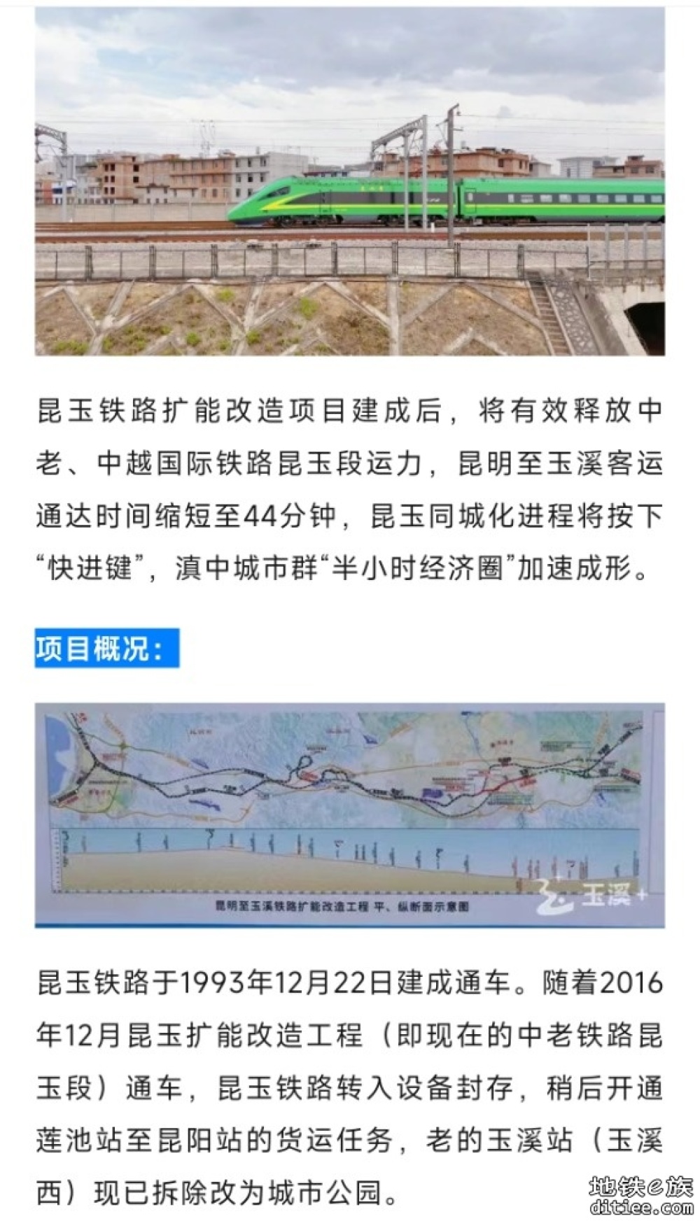昆玉铁路扩能改造项目建设全面推进