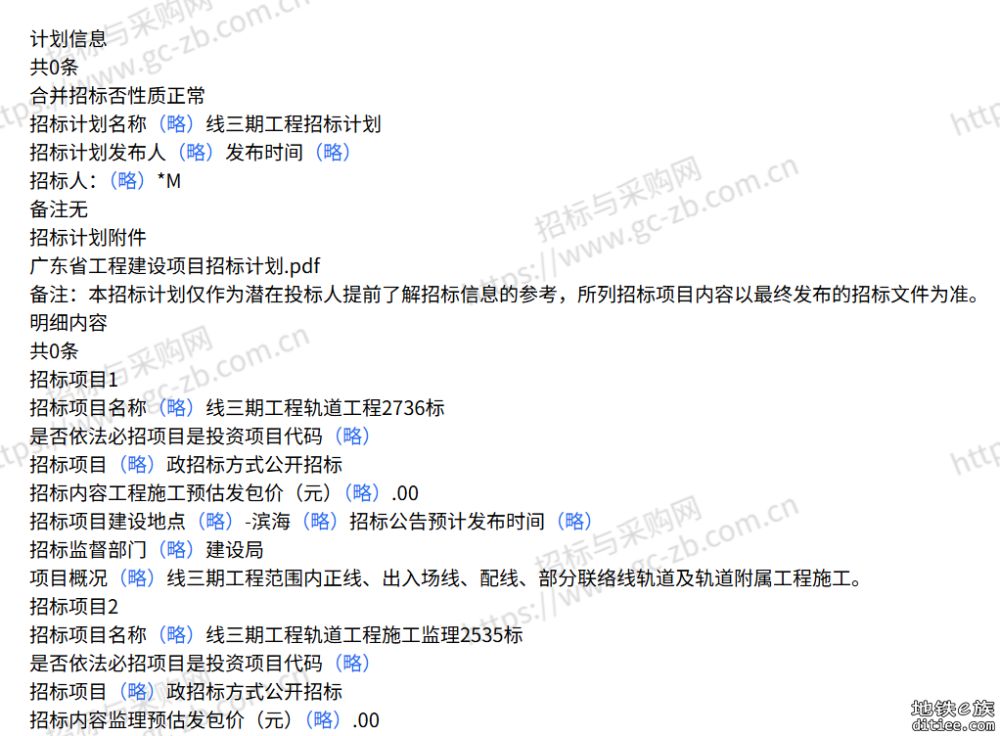 2号线三期工程强弱电系统和车站设备集成服务（2532标）招标