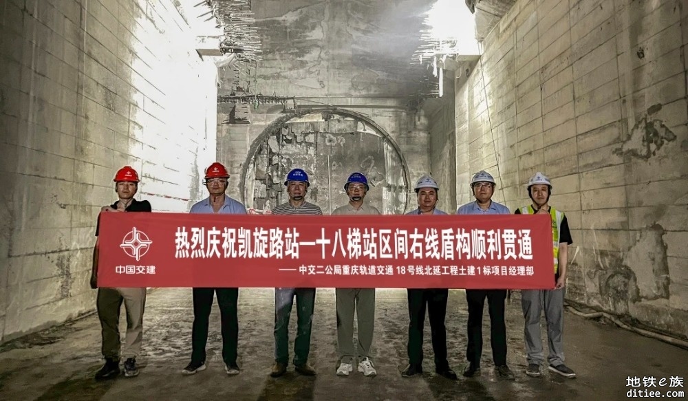 重庆地铁18号线凯旋路站～十八梯站区间右线盾构顺利贯通