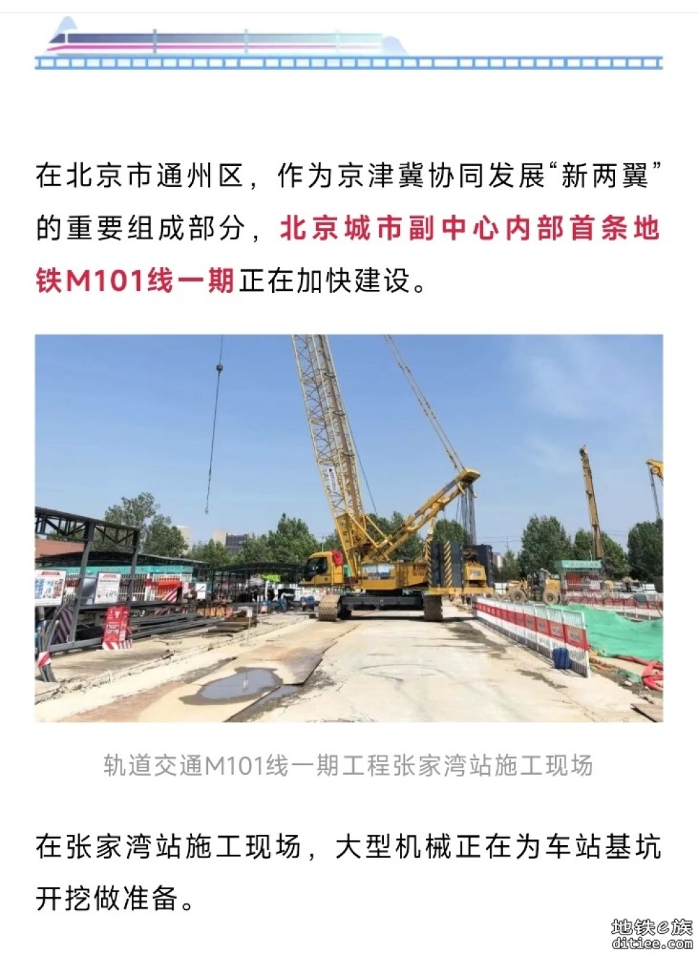 北京地铁M101线，最新消息