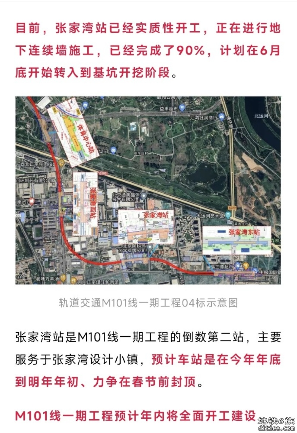 北京地铁M101线，最新消息