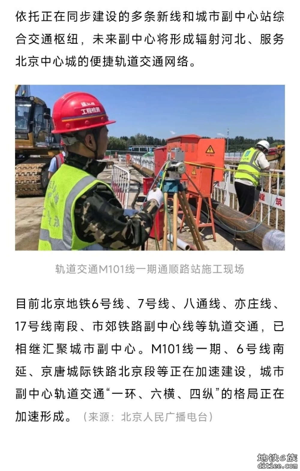 北京地铁M101线，最新消息
