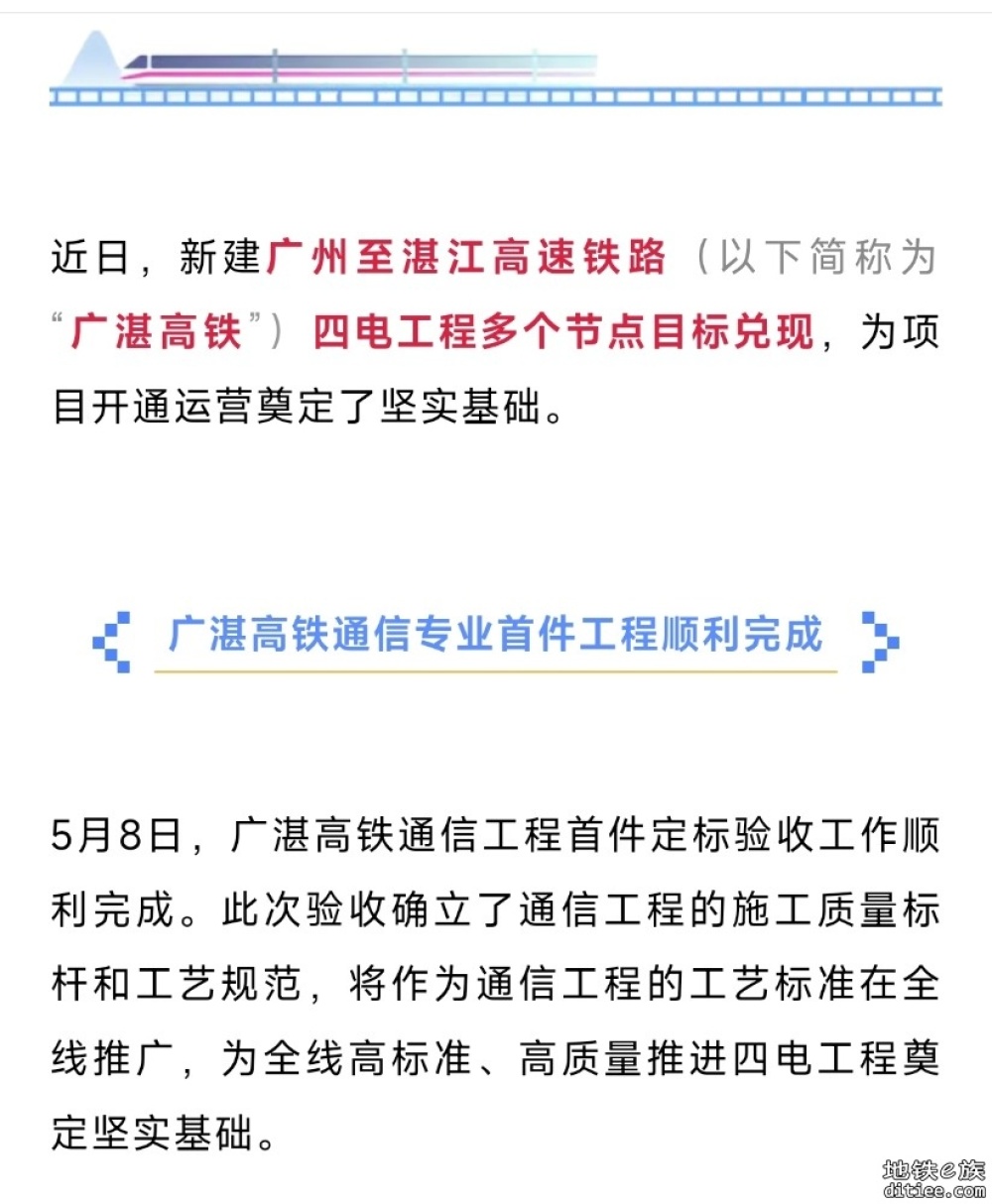 年内开通！广州⇌湛江高铁，“四电”工程捷报频传