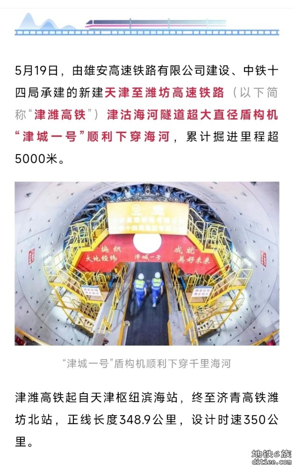 顺利下穿海河！天津⇌潍坊高铁，迎重大进展