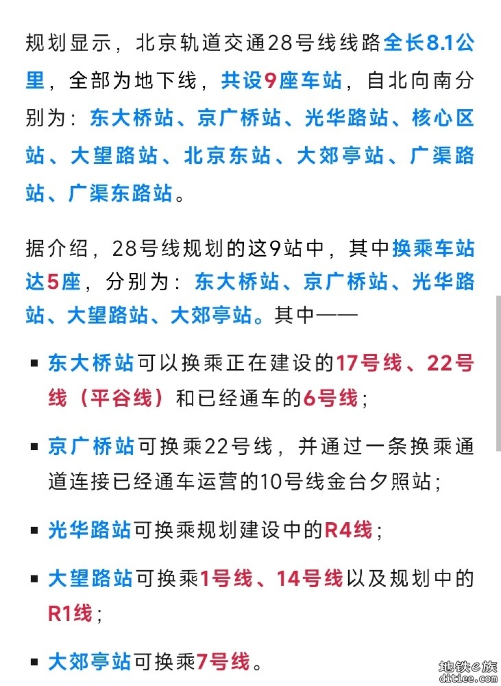 北京地铁28号线，最新进展