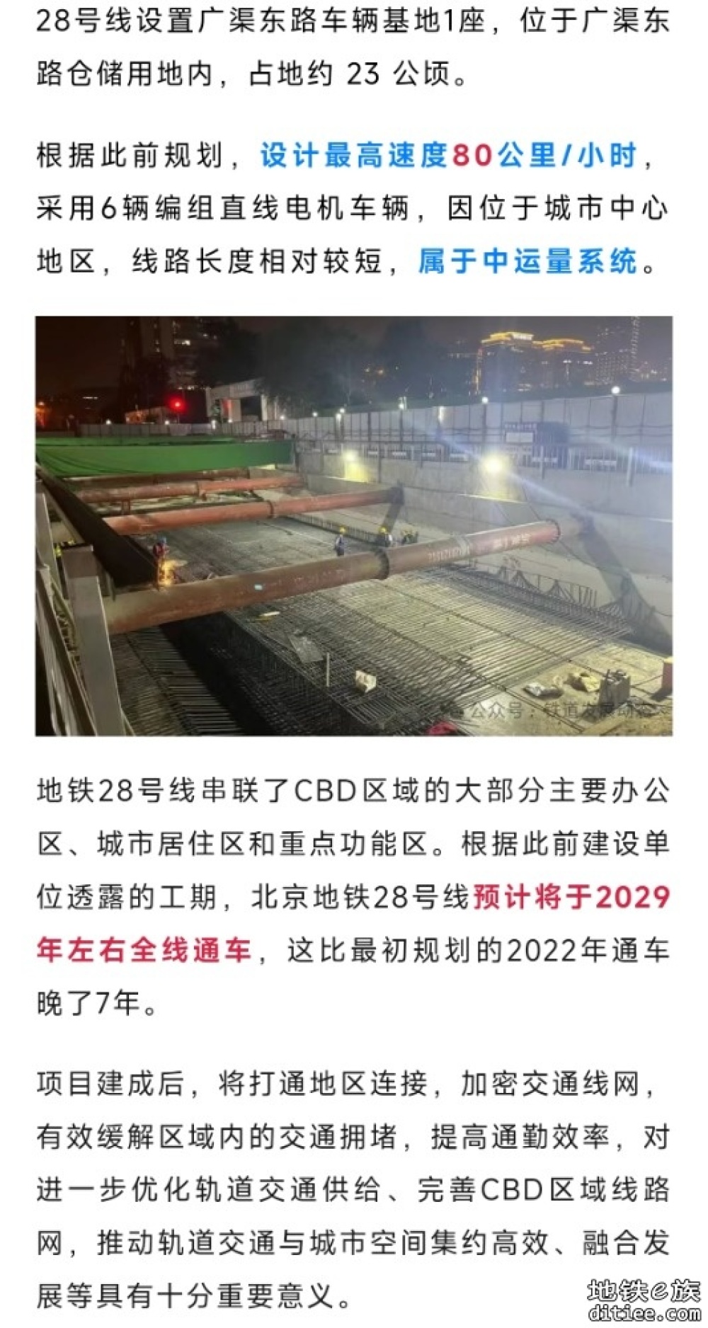 北京地铁28号线，最新进展