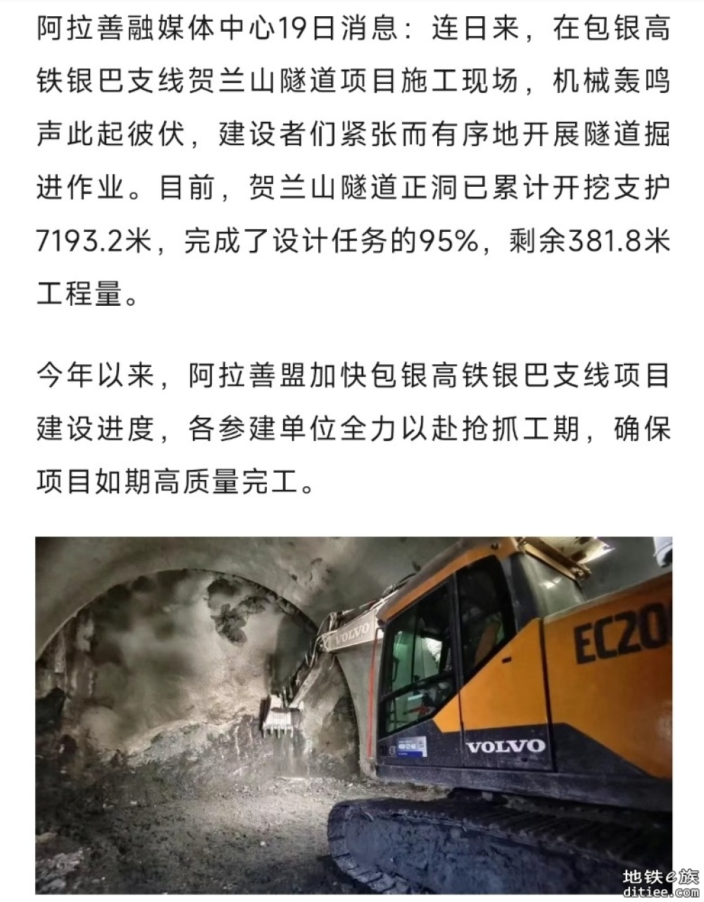 包银高铁银巴支线，进度已超95%！