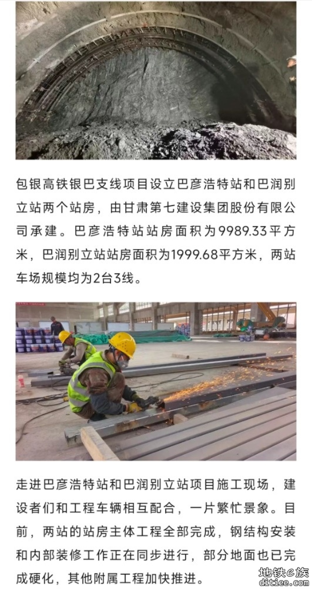 包银高铁银巴支线，进度已超95%！