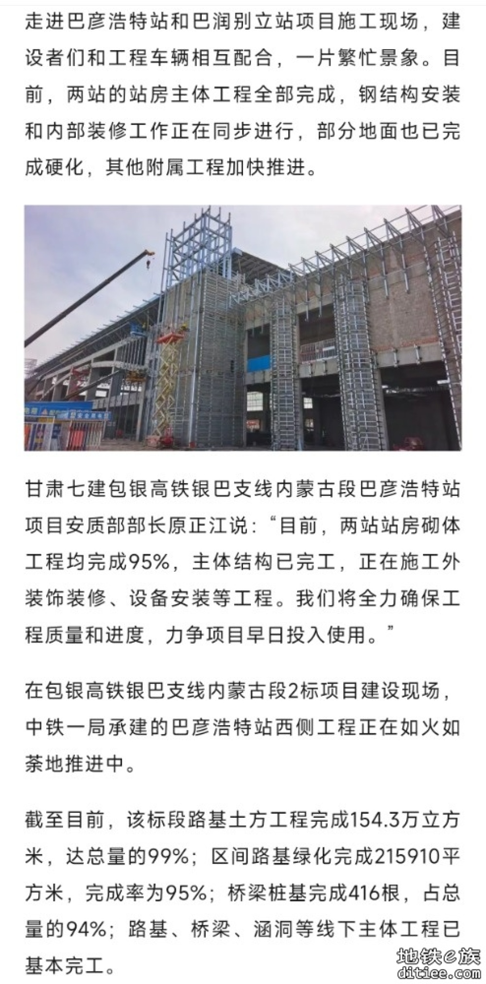包银高铁银巴支线，进度已超95%！