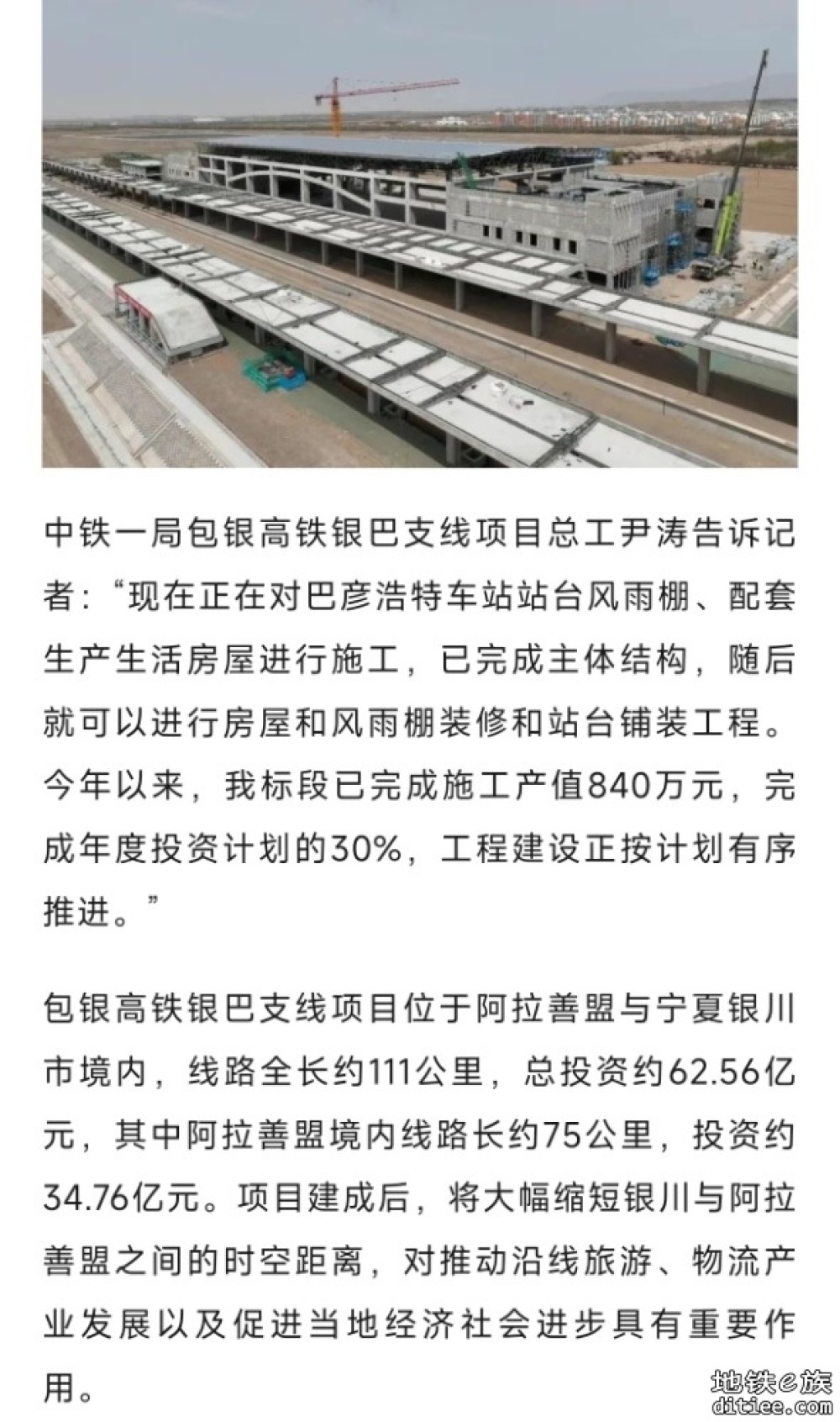 包银高铁银巴支线，进度已超95%！