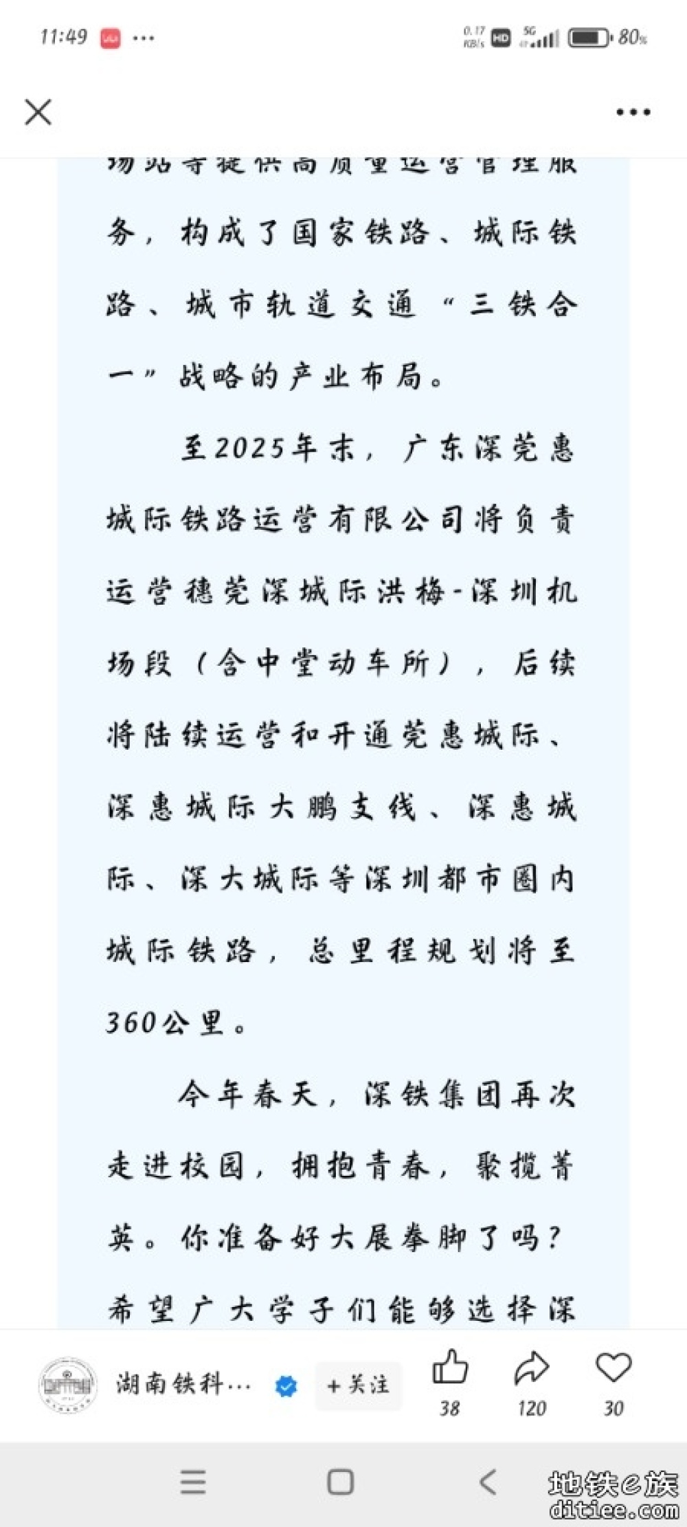 深莞惠城际校园招聘