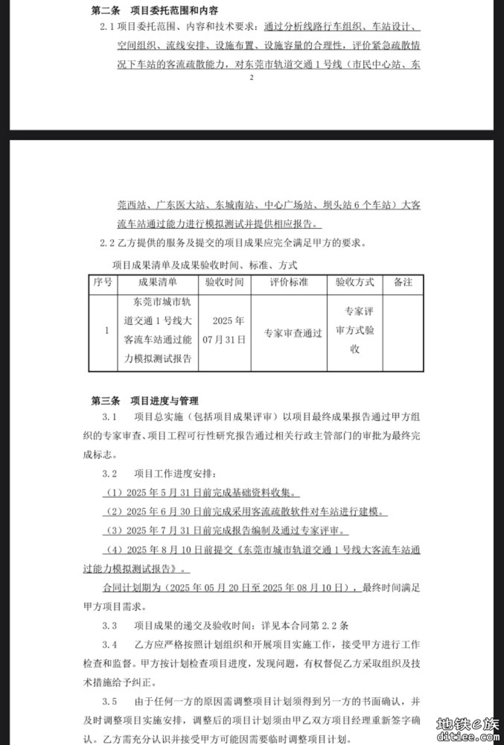 1号线一期工程大客流车站通过能力模拟测试报告采购