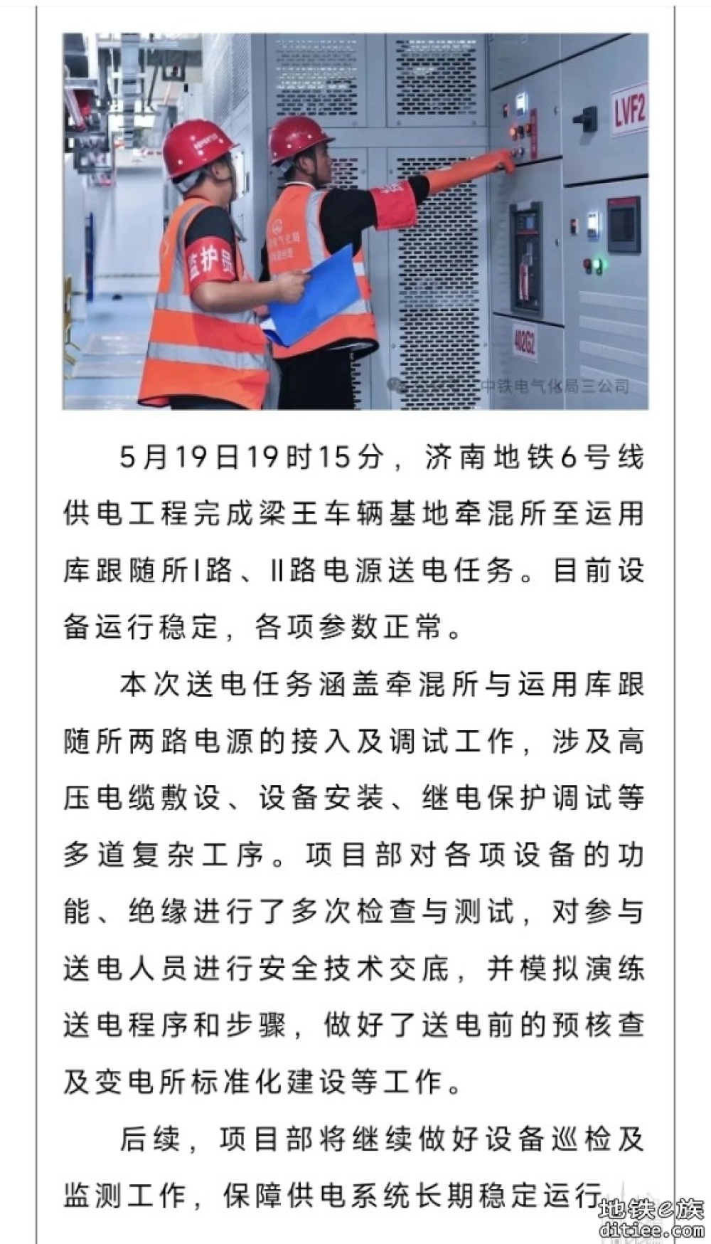 济南地铁丨6号线梁王车辆基地牵混所至运用库跟随所Ⅰ路、Ⅱ路完成电源送电任务