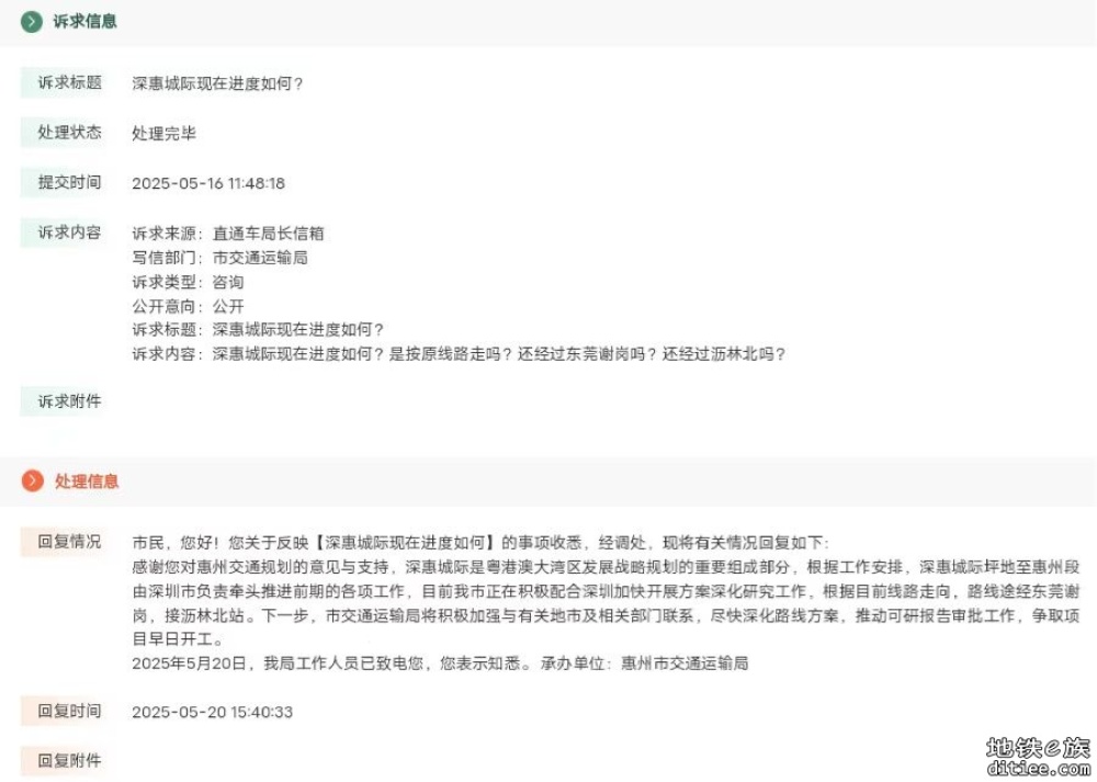 深惠城际仍然采用过东莞方案