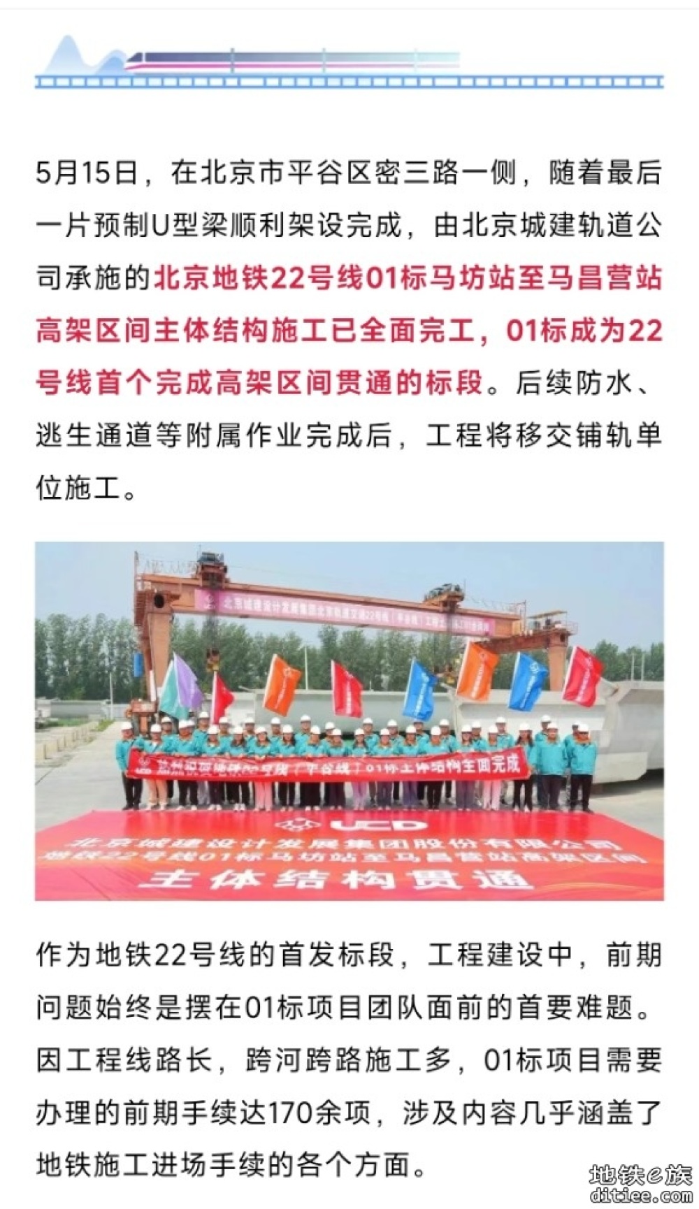 北京地铁22号线，首个高架区间顺利贯通→