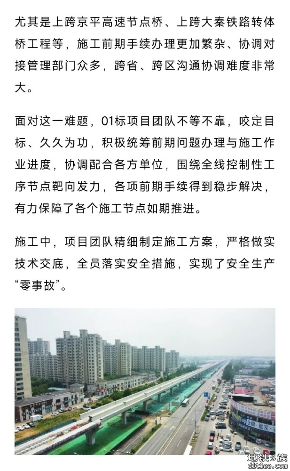 北京地铁22号线，首个高架区间顺利贯通→