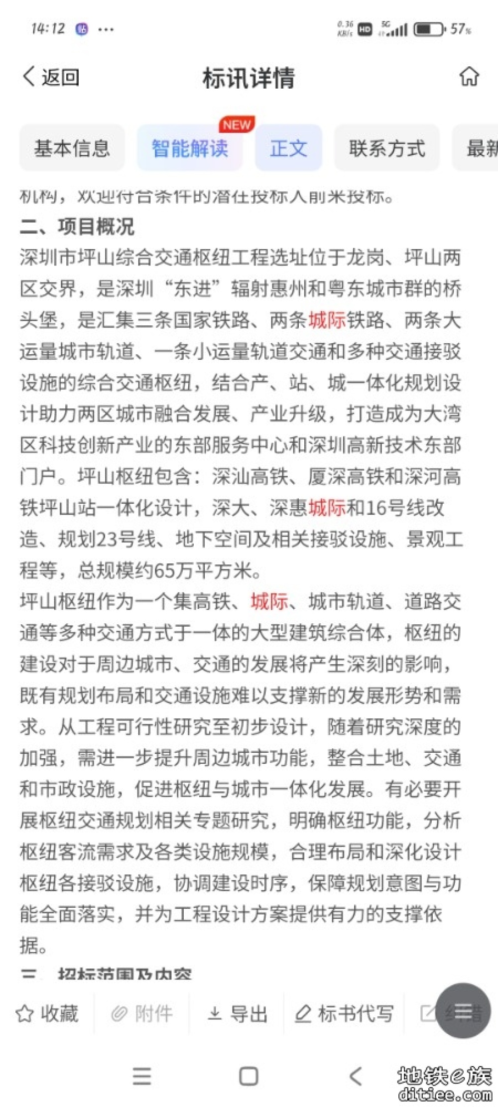坪山枢纽规划招标
