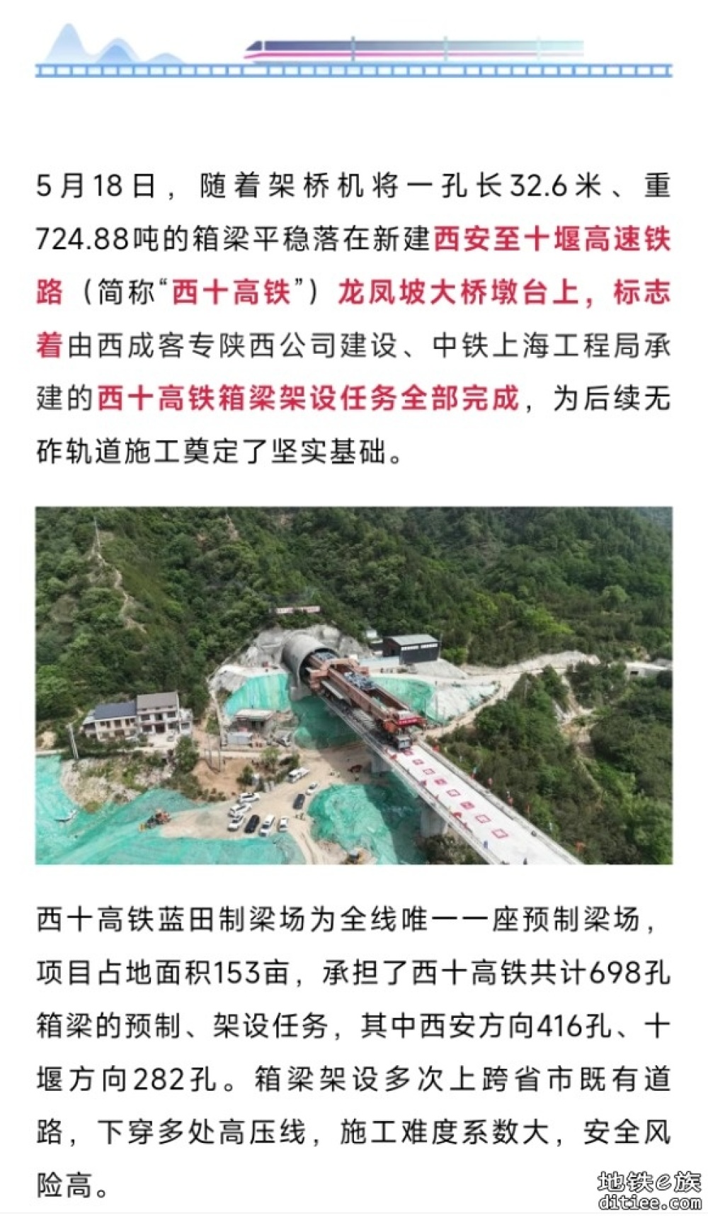 全线架梁完工！这条高铁，迎重大进展