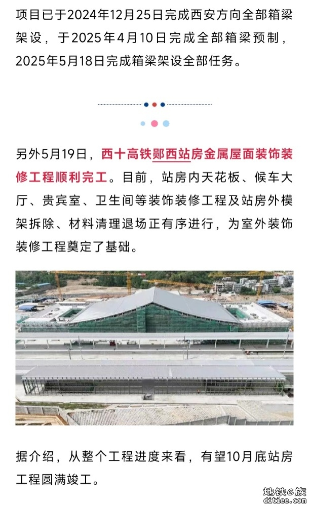 全线架梁完工！这条高铁，迎重大进展