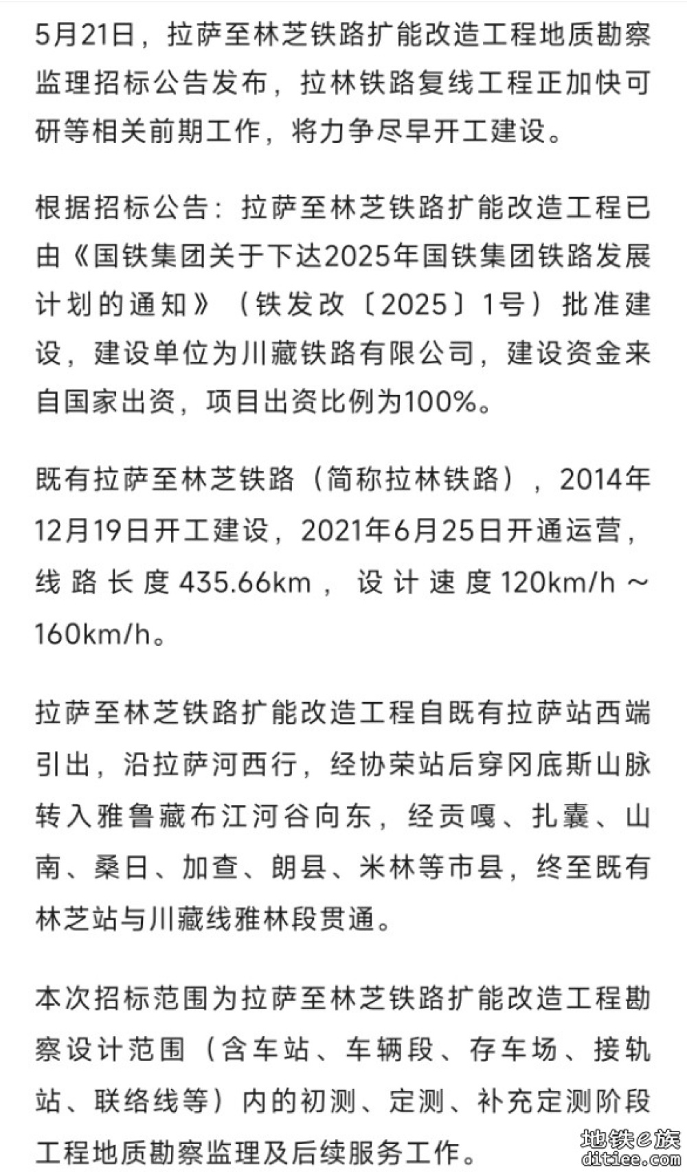 入藏铁路通道，即将启动复线改造