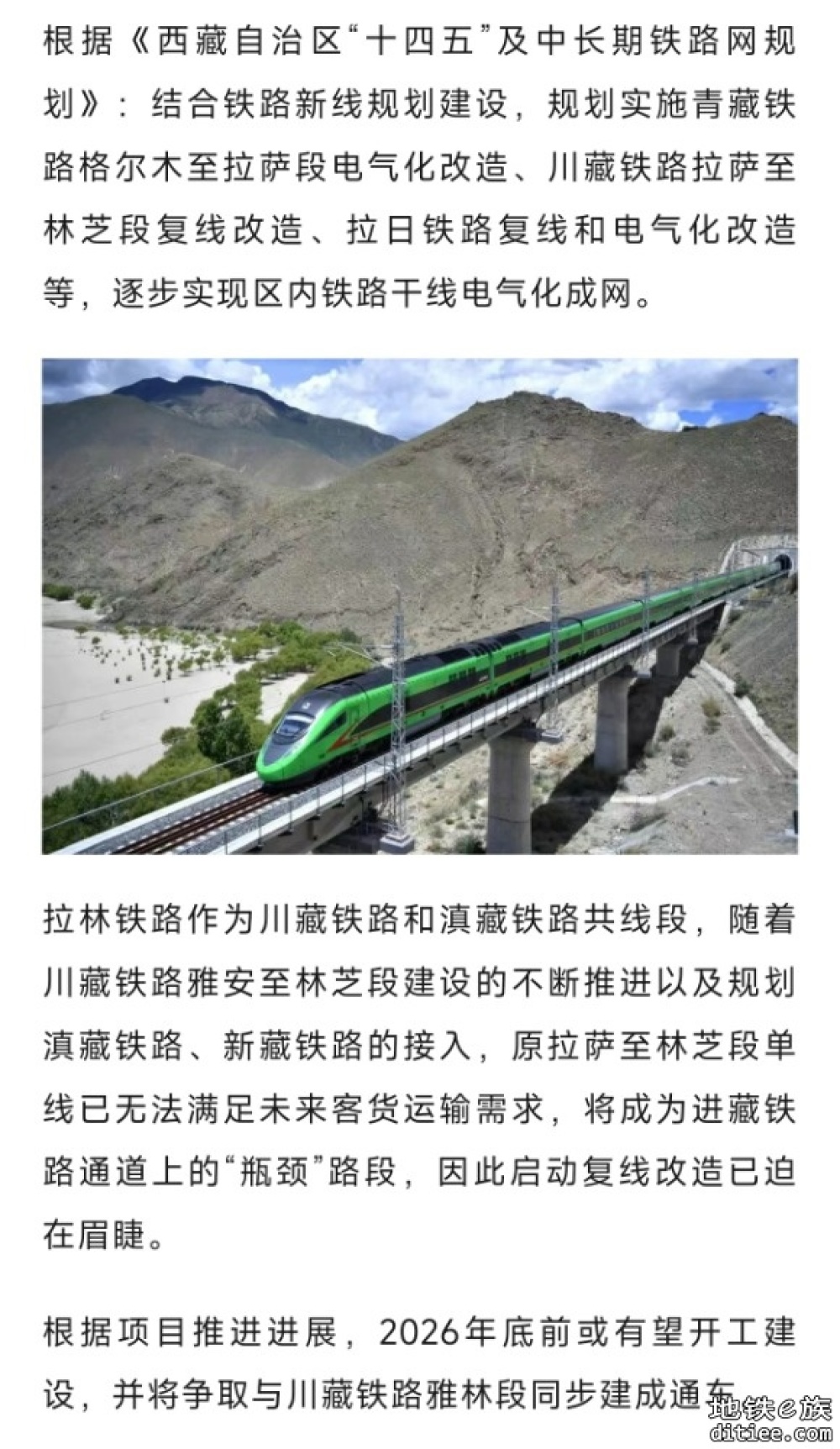 入藏铁路通道，即将启动复线改造