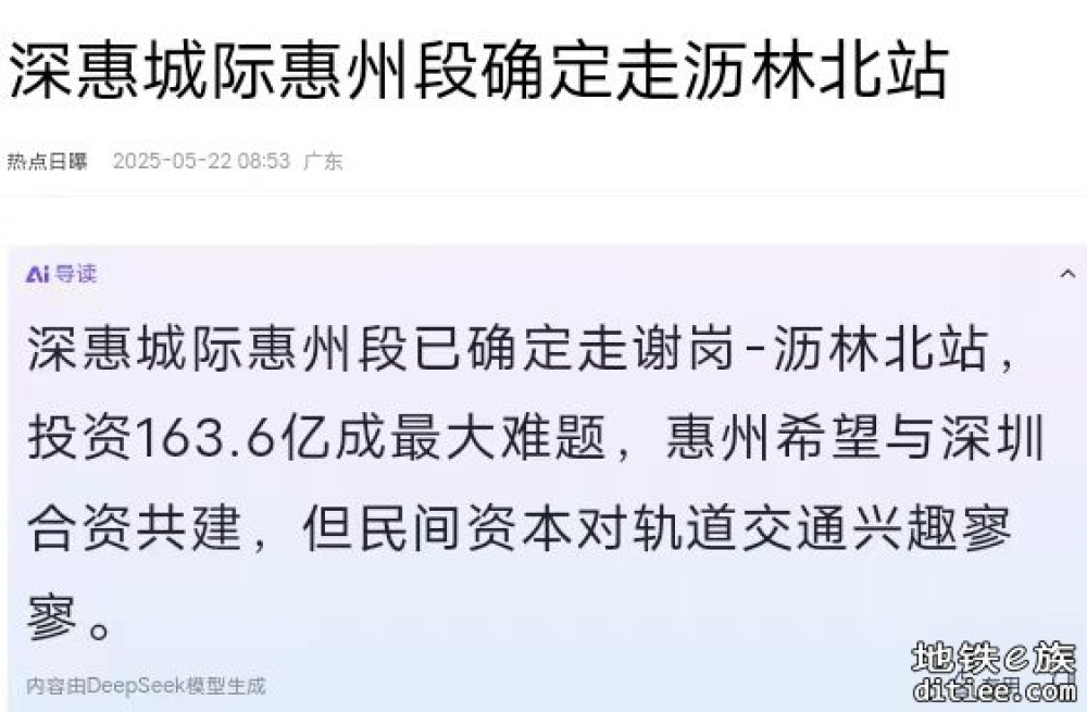 深惠城际仍然采用过东莞方案