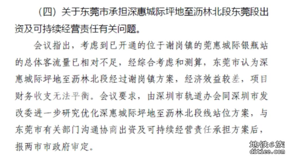 深惠城际仍然采用过东莞方案