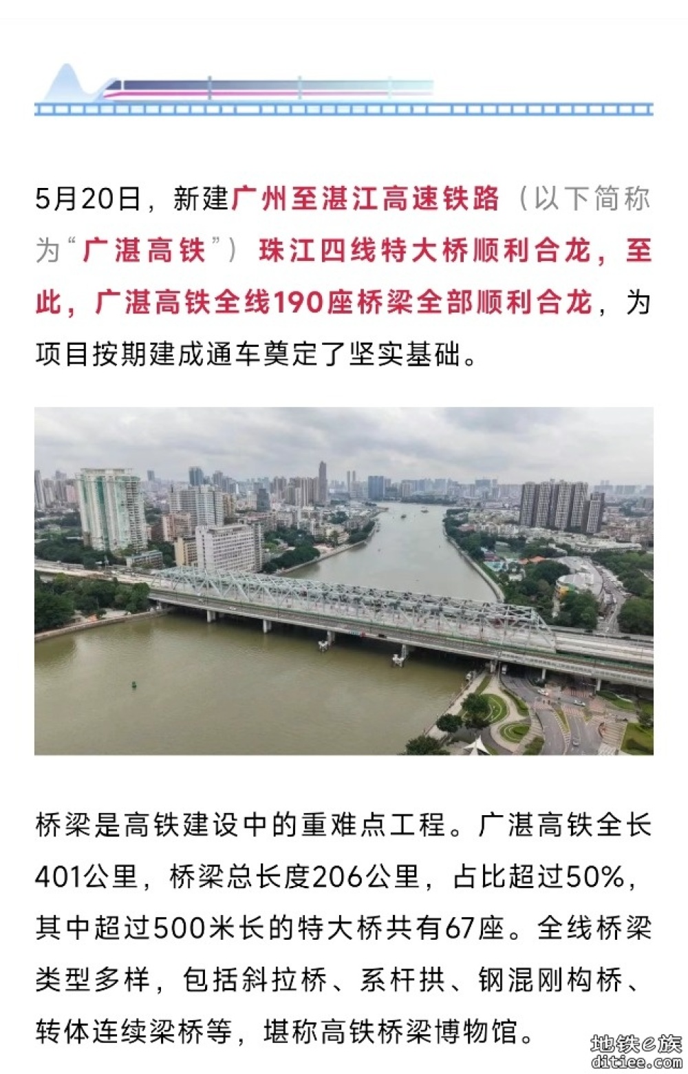 年内开通！广州⇌湛江高铁，全线190座桥梁全部建成