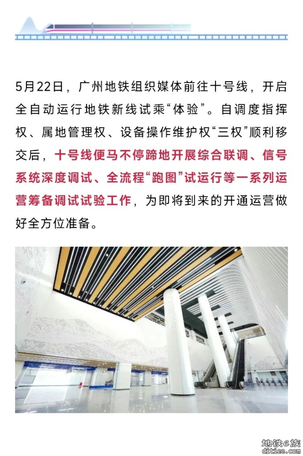 全程约27分钟！广州地铁10号线，开通倒计时