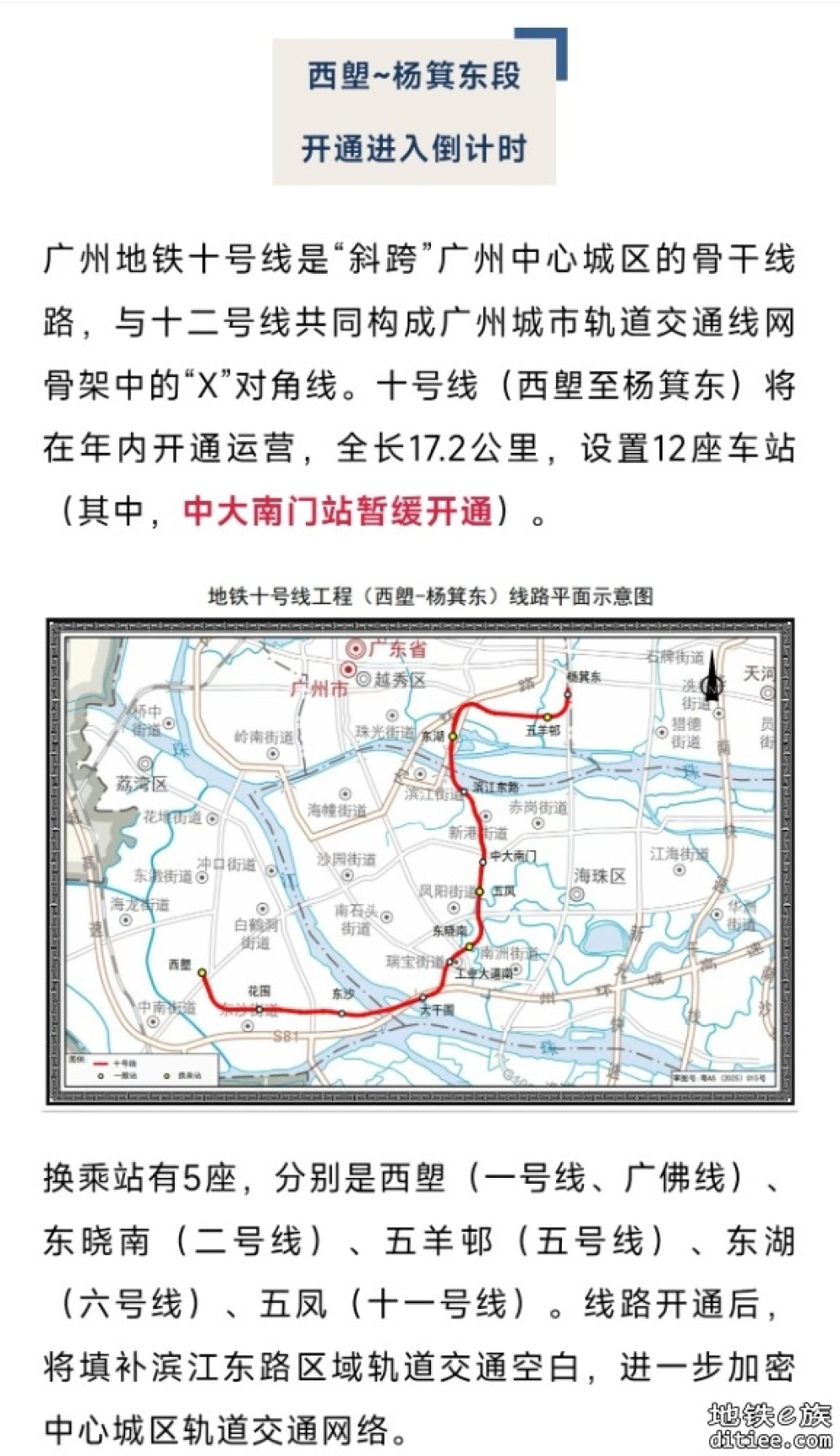 全程约27分钟！广州地铁10号线，开通倒计时