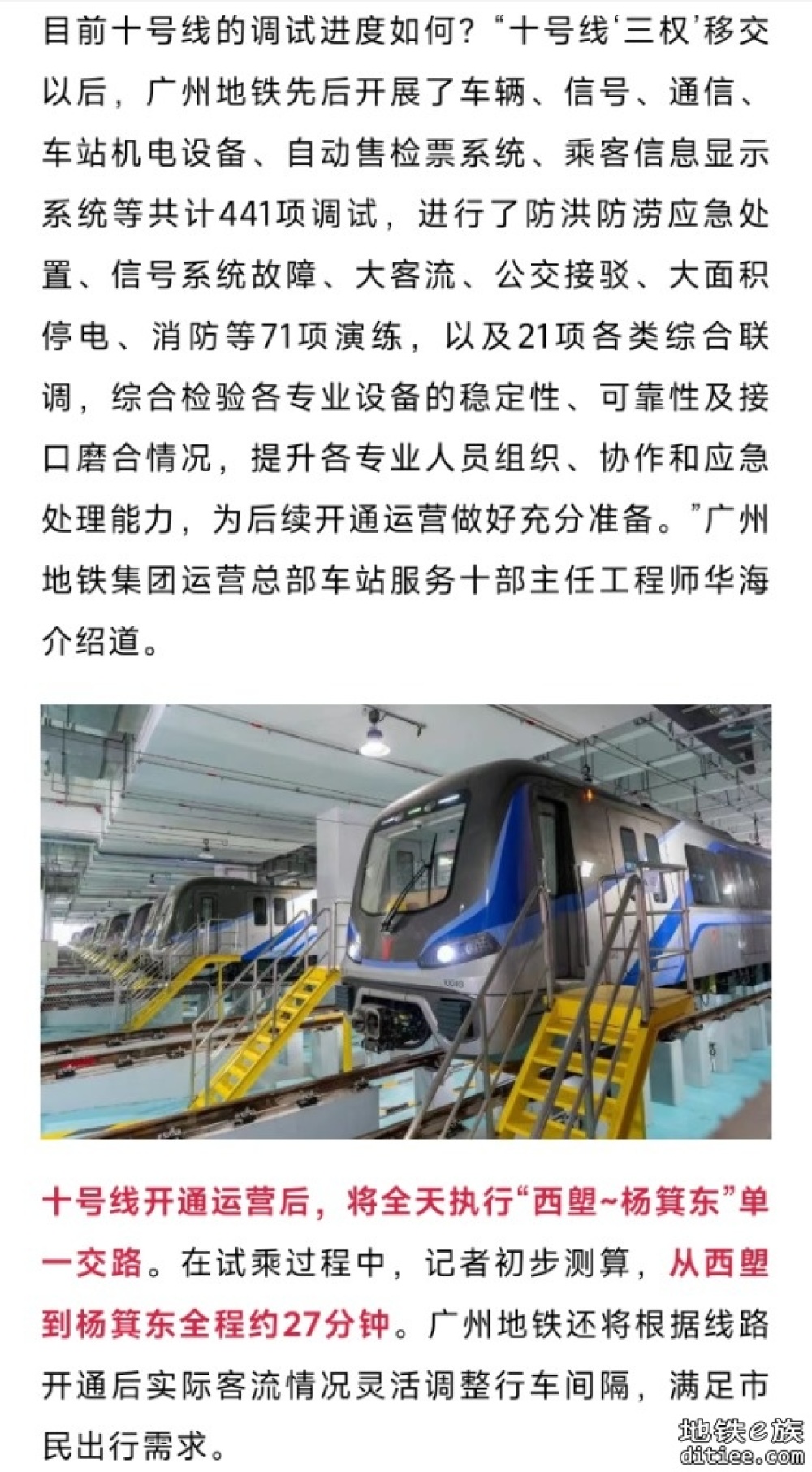 全程约27分钟！广州地铁10号线，开通倒计时