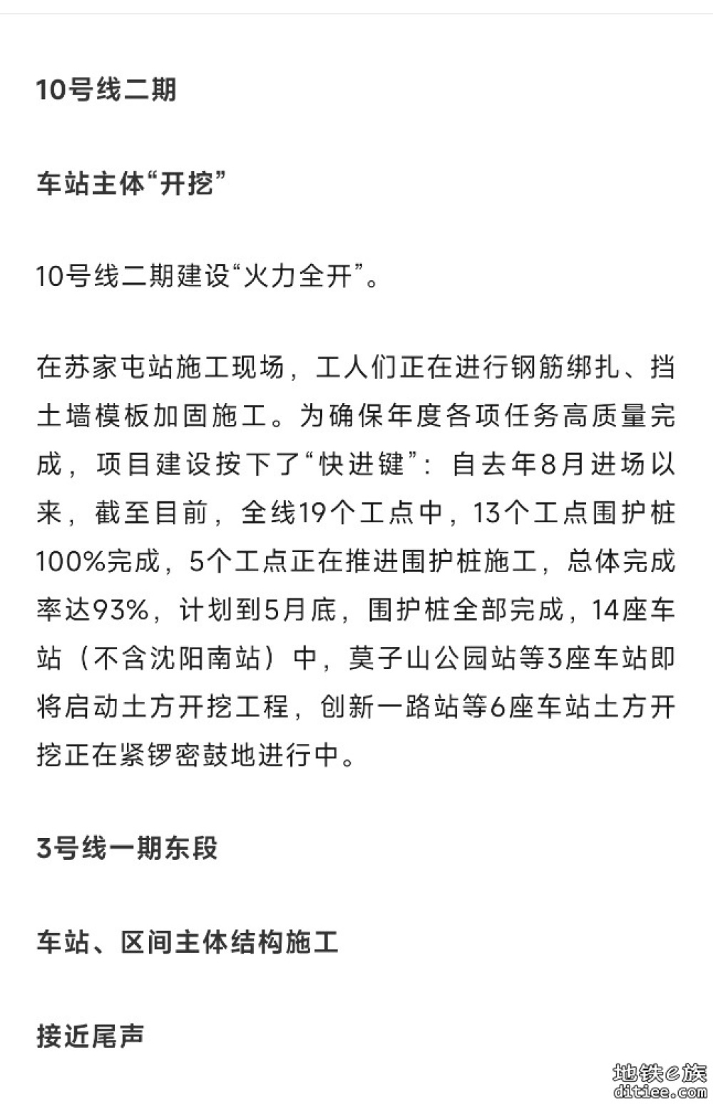 沈阳地铁5条在建线路最新进展