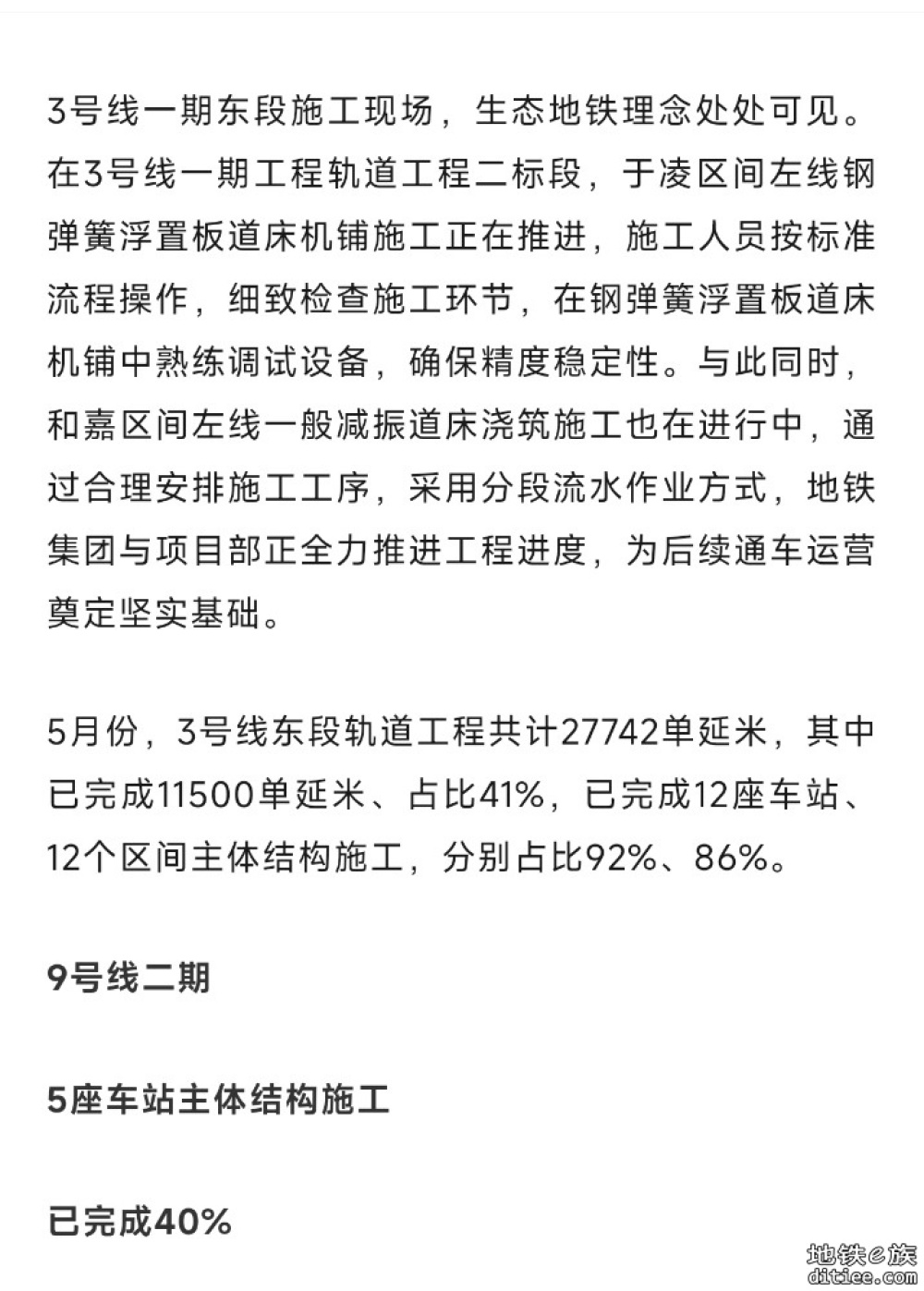 沈阳地铁5条在建线路最新进展