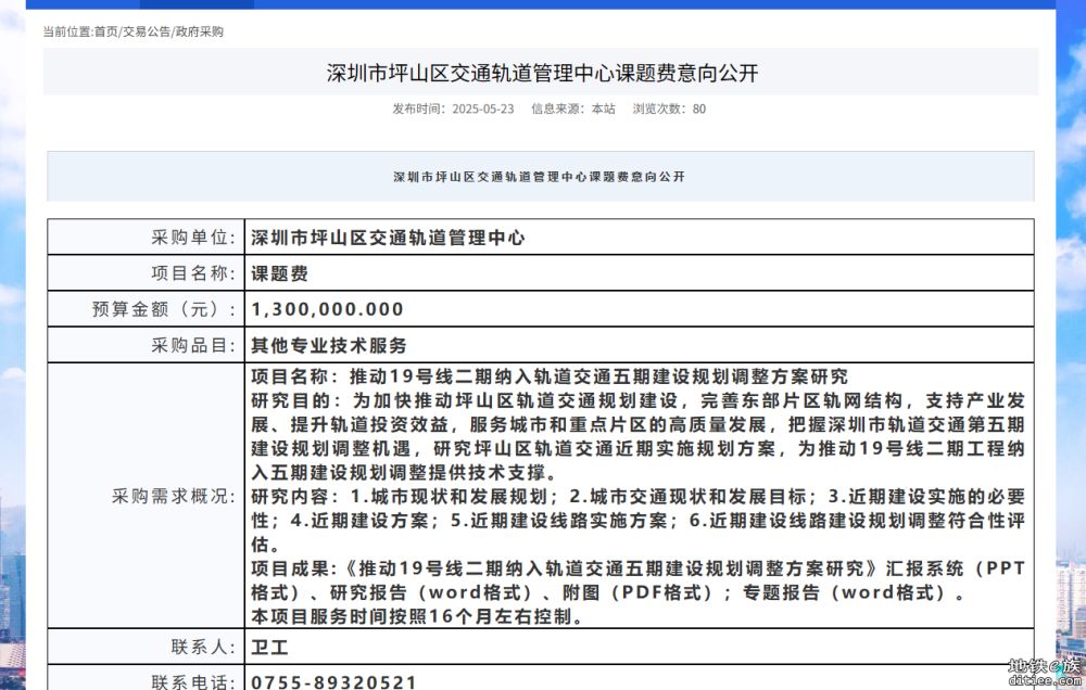 推动19号线二期纳入轨道交通五期建设规划调整方案研究