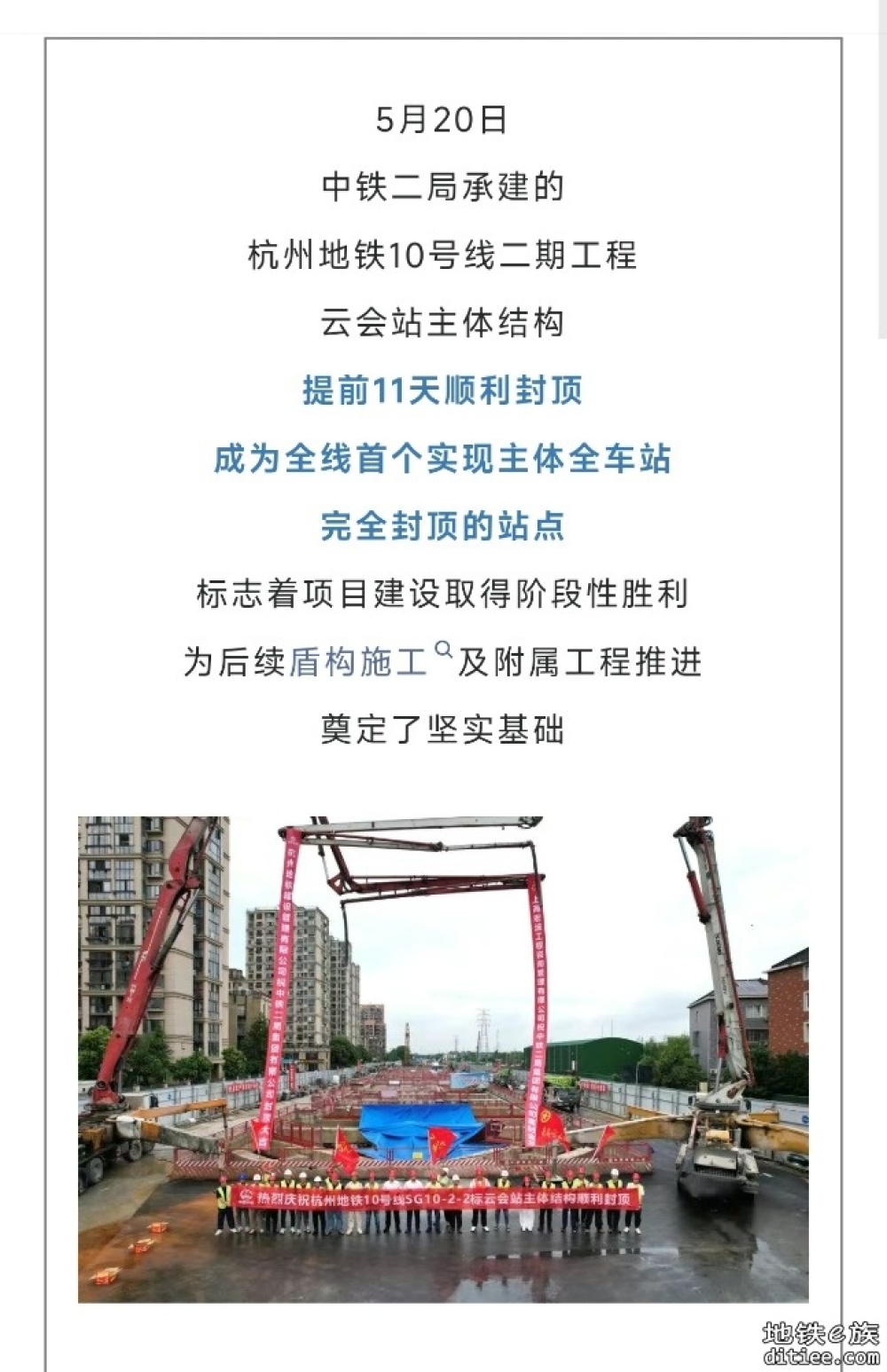 杭州地铁丨10号线二期全线首座车站主体封顶