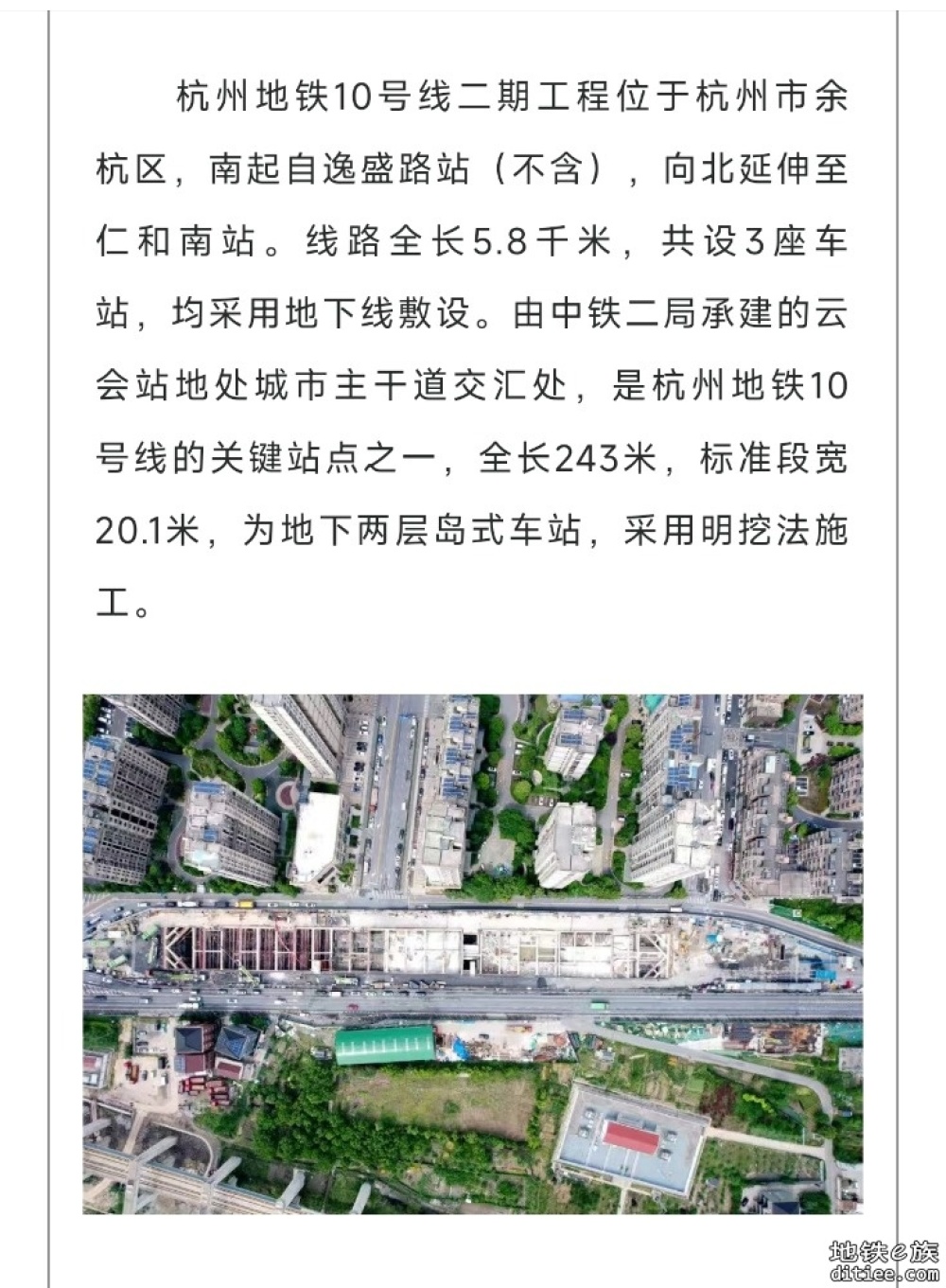 杭州地铁丨10号线二期全线首座车站主体封顶