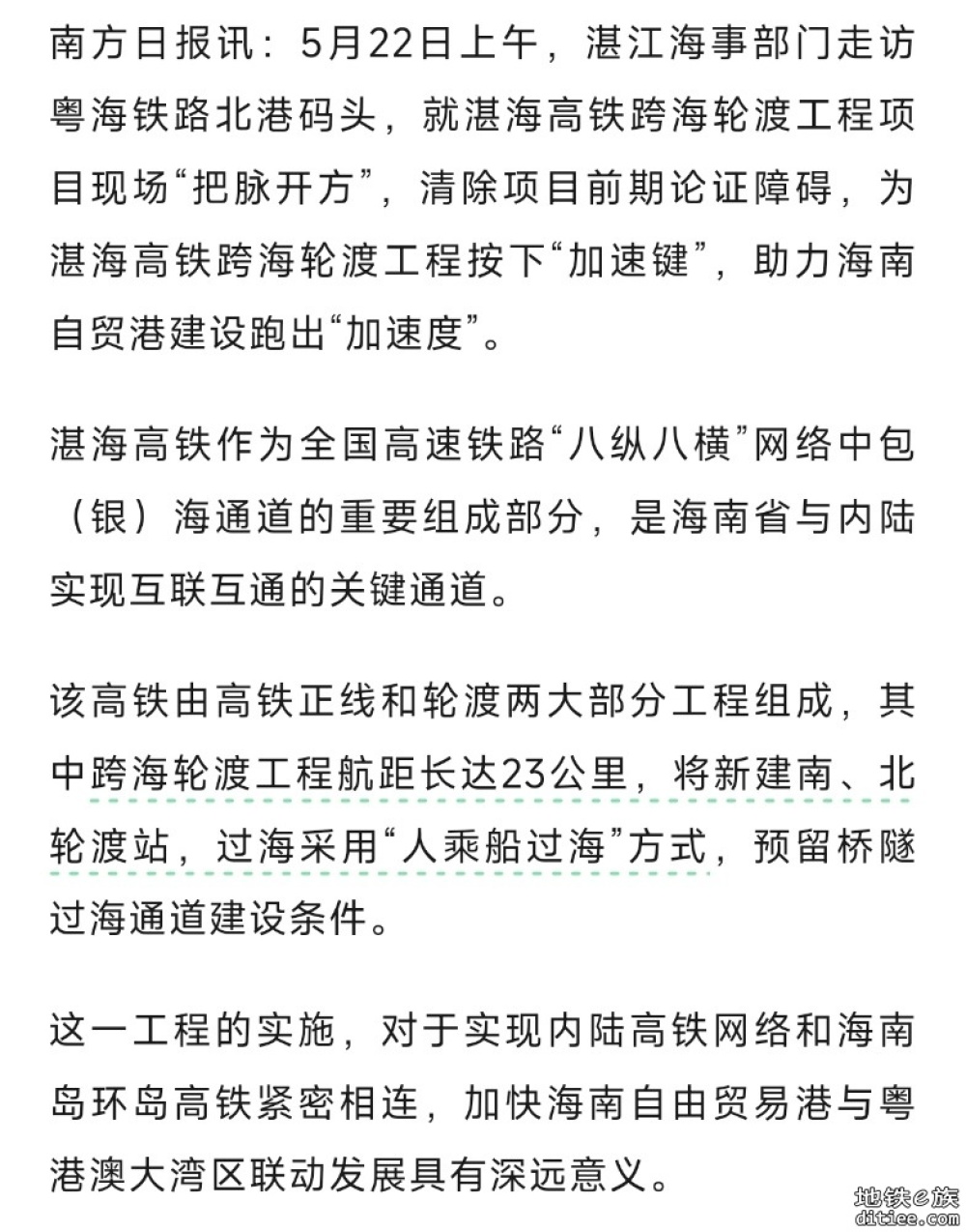 琼州海峡高铁跨海轮渡工程，按下“加速键”！
