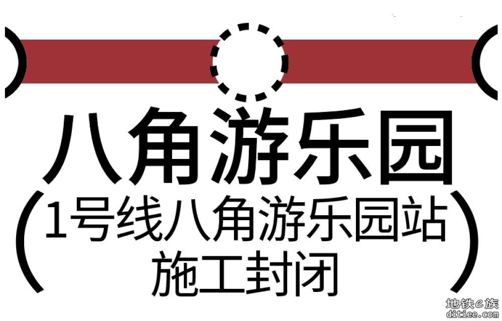 八角游乐园将在2025年6月2日首班车起封站