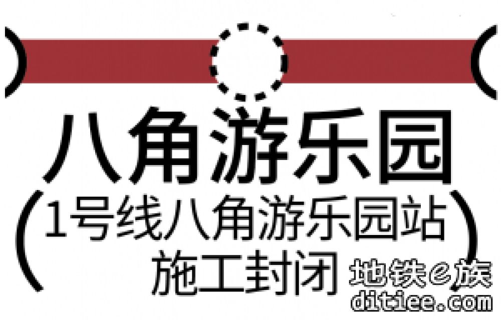 八角游乐园将在2025年6月2日首班车起封站