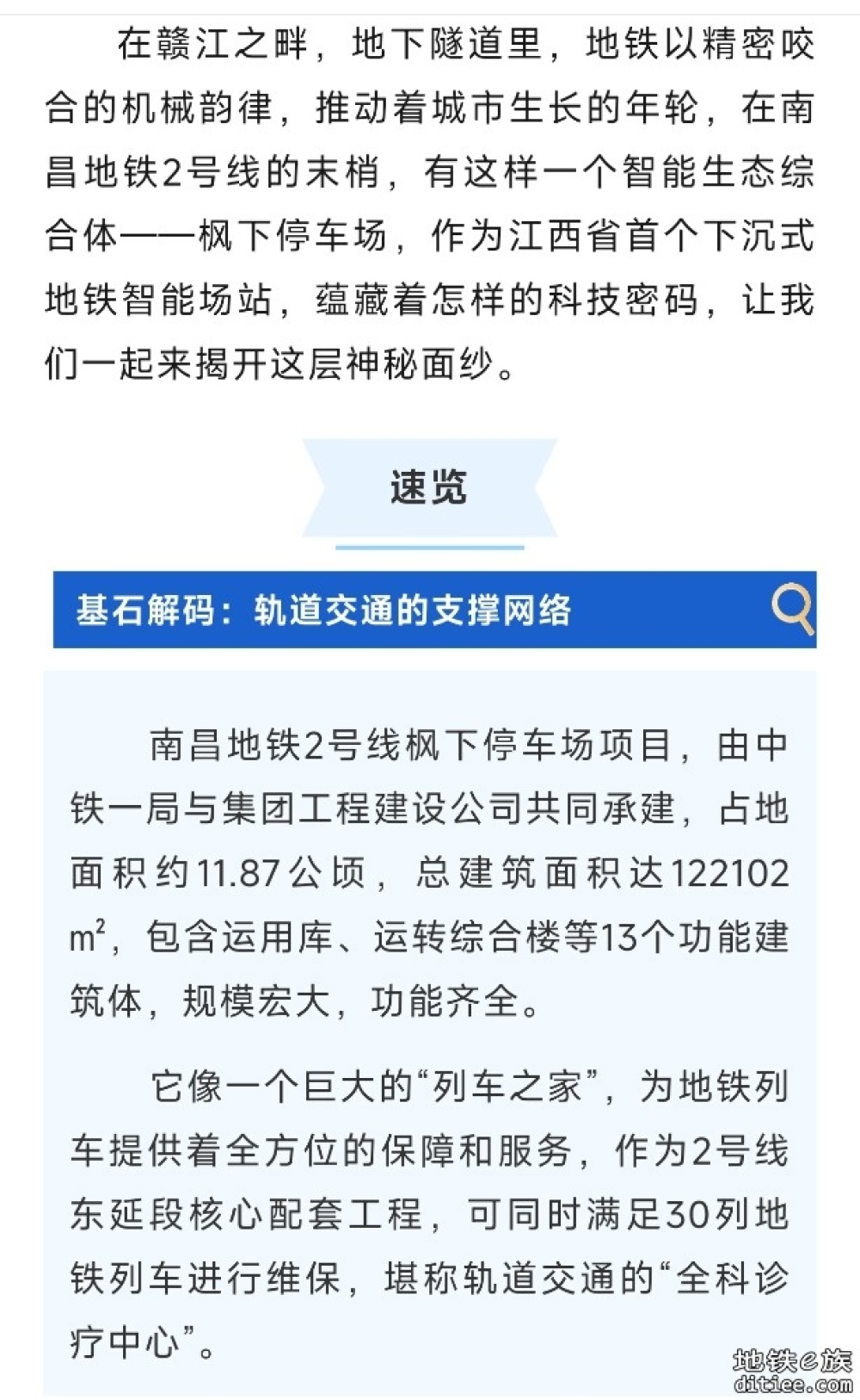 南昌地铁2号线枫下停车场的创新与突破