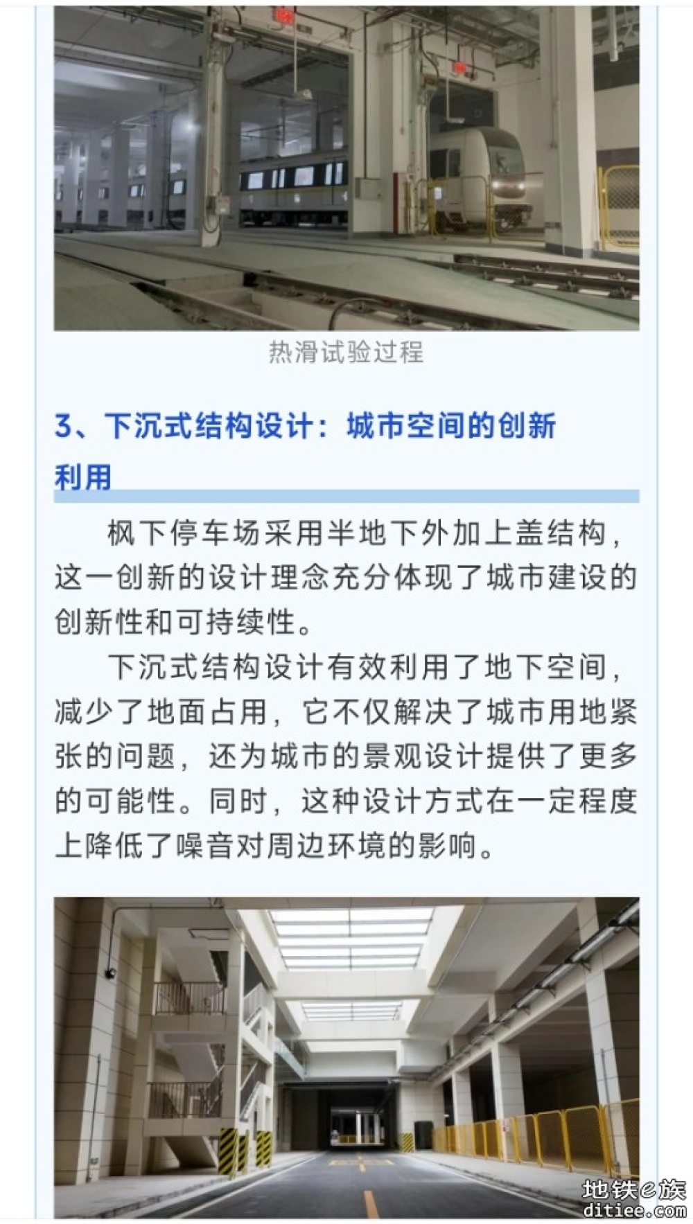 南昌地铁2号线枫下停车场的创新与突破