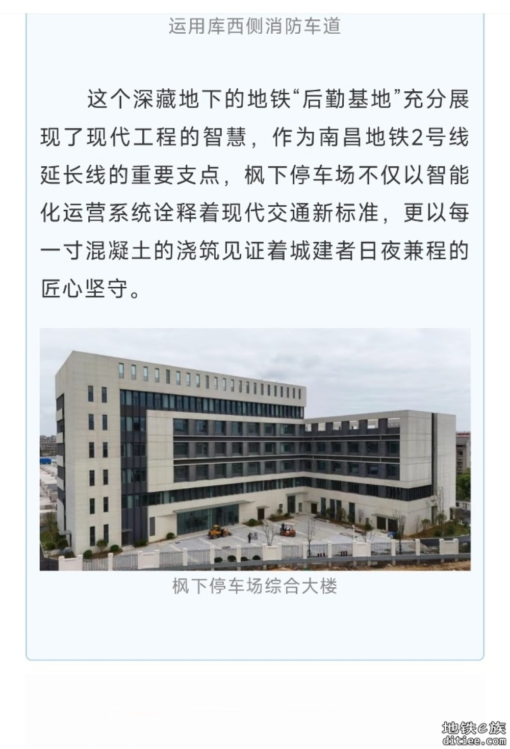 南昌地铁2号线枫下停车场的创新与突破